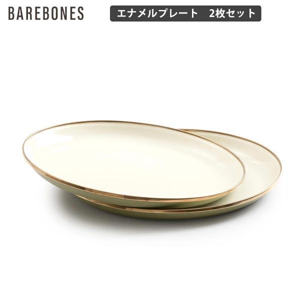 Barebones Living ベアボーンズリビング エナメル2トーンプレート 2個セット アンティーク調 キャンプ おしゃれギア 皿 | BAREBONES
