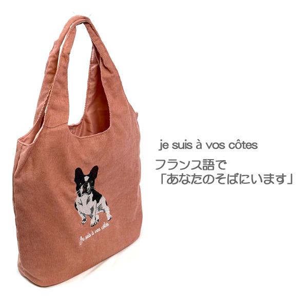 アニマル刺繍トート フレンチブル 623-7515 かわいい 犬の刺繍 アニマル刺繍トート フレンチブル 623-7515 かわいい 犬の刺繍