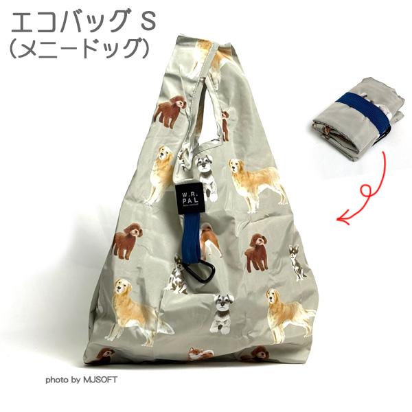 エコバッグS (メニードッグ カーキ) Sサイズ (シュナウザー／トイ・プードル／ゴールデン・リトリーバー／柴犬／チワワ) | 