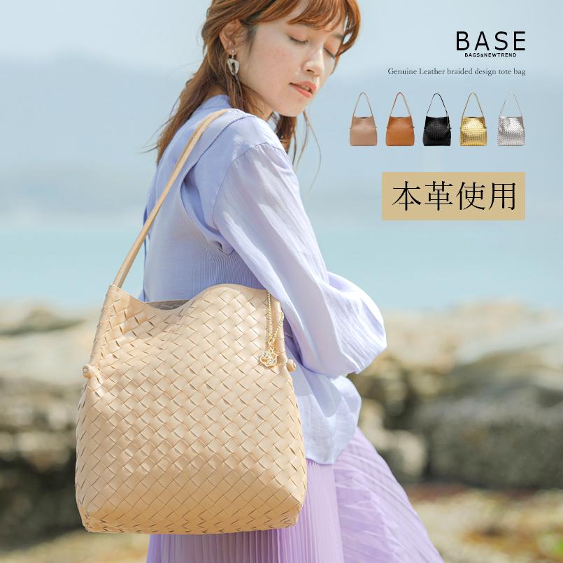 Base ベース 公式 トートバッグ 本革 牛革 レザー 編み込み トート レディース Bag シンプル お洒落 女性 サイズ 通勤 通学 キレイめ 上品 大人 チャーム付き Baseヤフーショッピング店 通販 Yahoo ショッピング