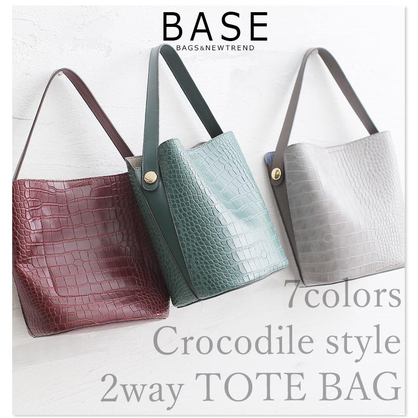 クロコ風 型押し トート トートバッグ ショルダー ショルダーバッグ レディース Bag 2way インバッグ付き シンプル 上品 女性 大人 高級感 お洒落 キレイめ 通勤 370 Baseヤフーショッピング店 通販 Yahoo ショッピング