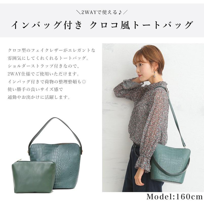 クロコ風 型押し トート トートバッグ ショルダー ショルダーバッグ レディース Bag 2way インバッグ付き シンプル 上品 女性 大人 高級感 お洒落 キレイめ 通勤 370 Baseヤフーショッピング店 通販 Yahoo ショッピング