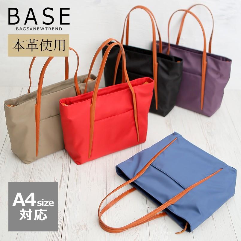 送料無料 Base ベース 公式 本革 牛革 ナイロン トート トートバッグ レディース サイズ対応 大容量 上品 大人 お洒落 女性 無地 キレイ キレイめ 通勤 423 Baseヤフーショッピング店 通販 Yahoo ショッピング