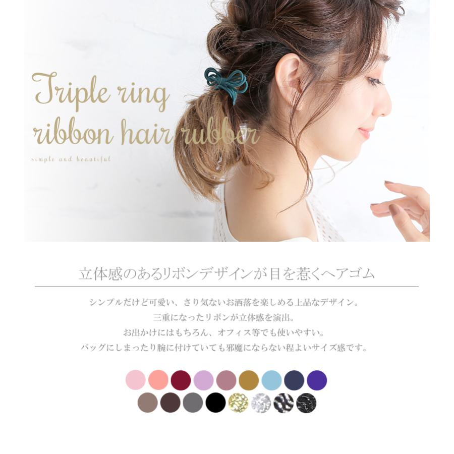 メール便 雑誌掲載アイテム トリプルリング リボンヘアゴム 綺麗 上品 シンプル 可愛い キュート 女性 髪留め Ac 105 Baseヤフーショッピング店 通販 Yahoo ショッピング