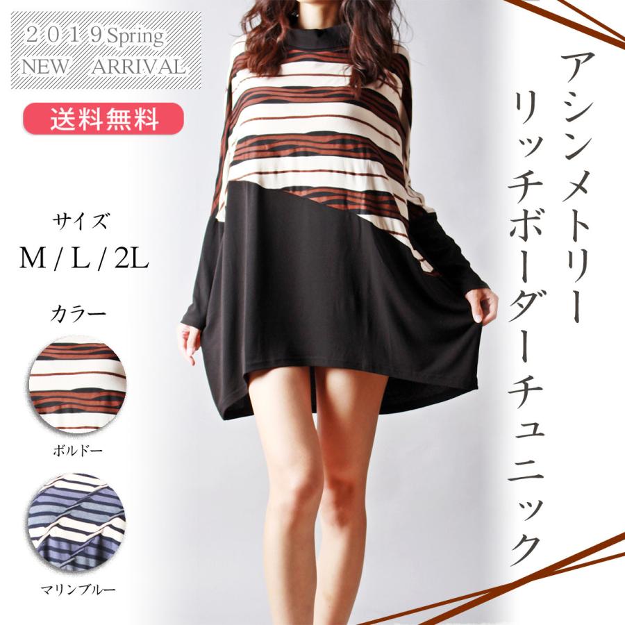 アシンメトリー ボーダーチュニック ビッグサイズで大人 カジュアル 気になる部分をカバー スタイルアップ ハイネック 春 夏物 夏 | 