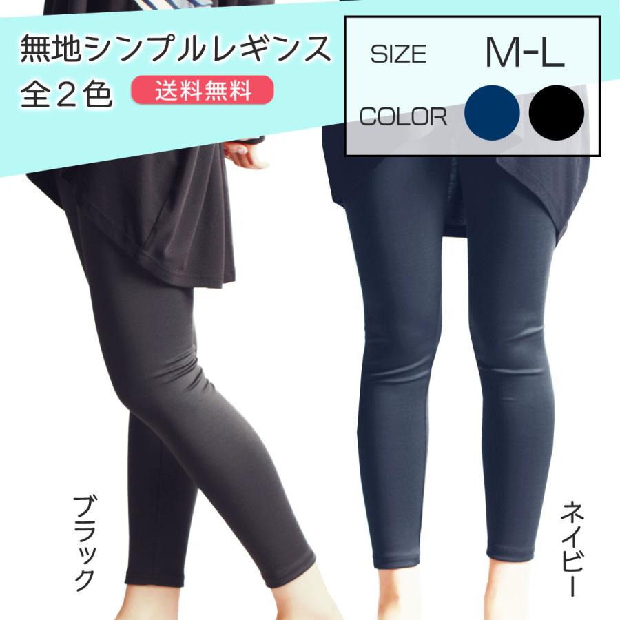 美脚 ストレッチ レギンス ブラック ネイビー 履きやすい 無地 シンプルタイプ スッキリ 履ける プチプラでまとめ買いオススメ 春物 夏物 春 夏 | 