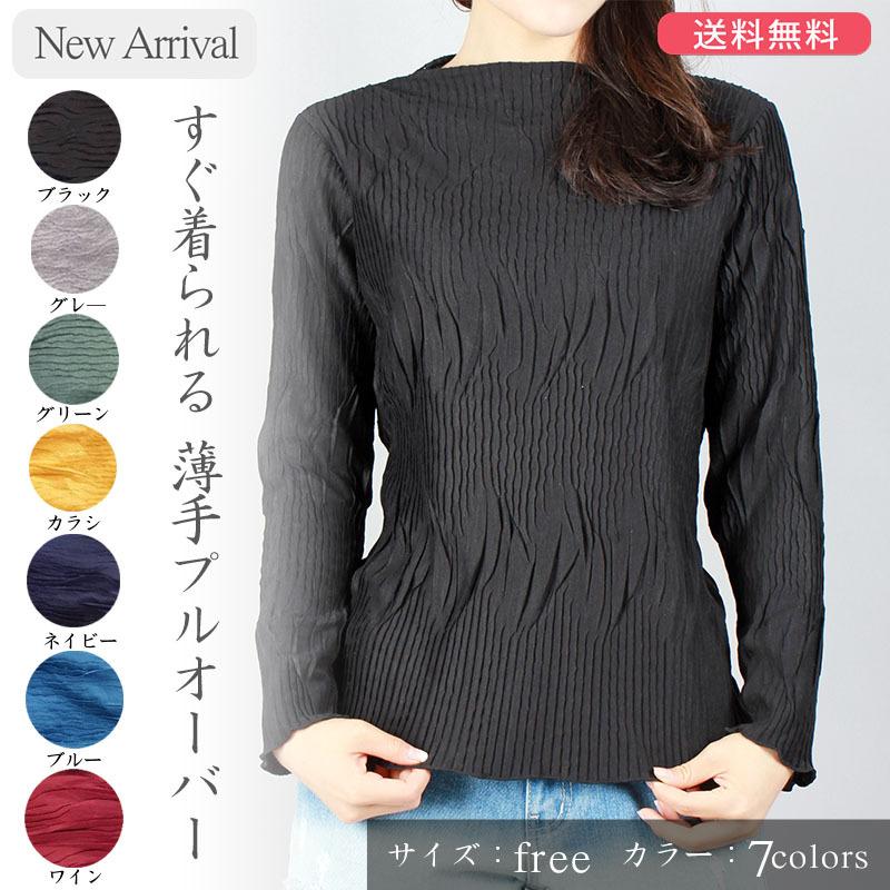 薄手 プリーツ プルオーバー カラーバリエーション7色　今から着られる素材感　低い タートルネック　まとめ買いも人気です 春物 夏物 秋物 春 夏 | 