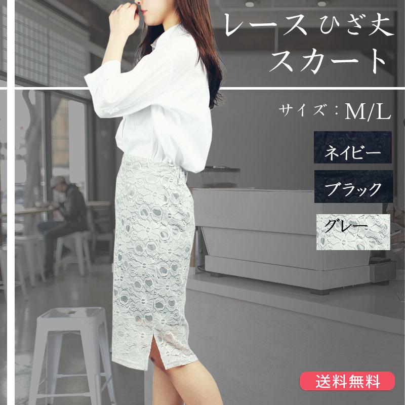 レース ひざ丈スカート 大人 カジュアル マストアイテム タイト ミディアム丈 レディースファッション ミディアムスカート ひざ丈スカート レディース | 