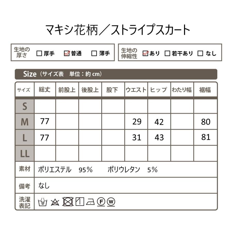 マキシスカート マーメイド 裾フリル 小花柄 ストライプ 広がりすぎず 大人 可愛い ミディアム ロングカジュアル プチプラ 春物 夏物 春 夏 |  | 04