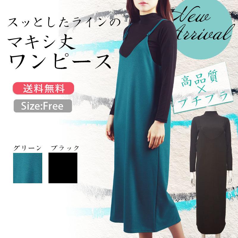 スッとしたライン マキシ丈キャミワンピース 肌触りの良い素材 体系カバー 大人 可愛い プチプラワンピ 肩ひもアジャスターで調整可能 ロングワンピ 春物 夏物 |  | 01