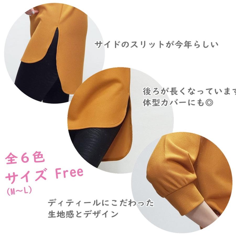 ワッフル生地 サイドスリット プルオーバー 前後長さ違い ラウンドカットスリット 体型カバー チュニック 長袖トップス ディテールにこだわった袖口 |  | 05