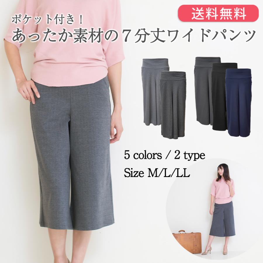 ウエストゴム パンツ ズボン ロングパンツ 大きいサイズ 七分丈 体型カバー 着痩せ 無地 カジュアル ワイドパンツ ガウチョパンツ ゴム ポケット付き 春物 春 | 