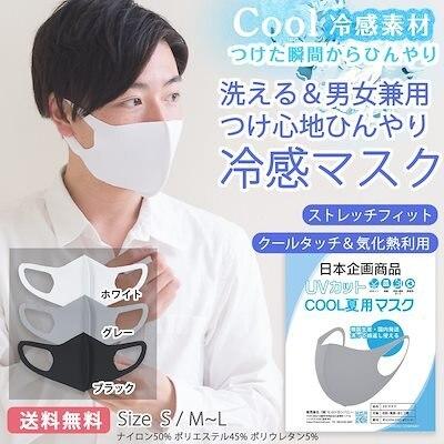 送料無料クール マスク冷感 夏用 日本企画 3枚セット ひんやり 熱中症