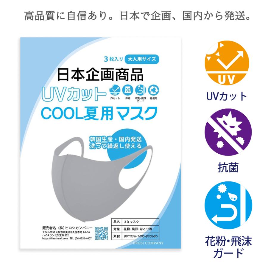 送料無料クール マスク冷感 夏用 日本企画 3枚セット ひんやり 熱中症予防 cool 男女兼用 洗える ホワイト ヒロシモール Sサイズあり hirosimall｜mjup｜09