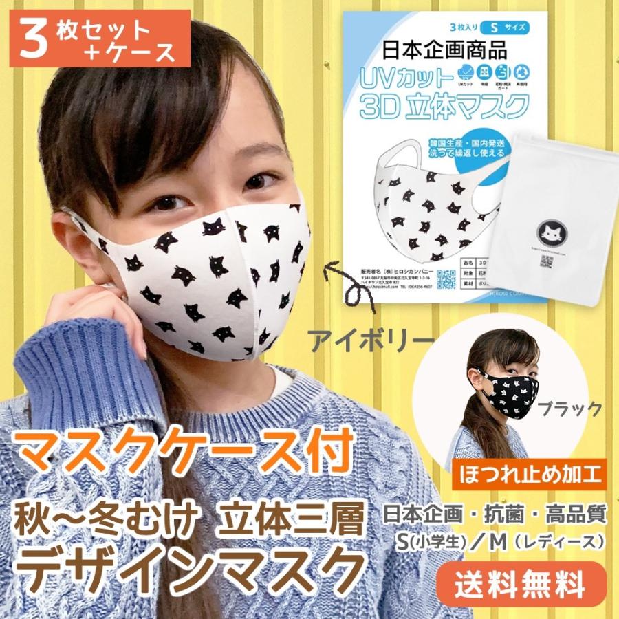 猫柄 春 送料無料マスク ケース付き3枚セット日本企画 三層 立体構造 抗菌 子ども キッズ 在庫あり洗える サイズあり | 
