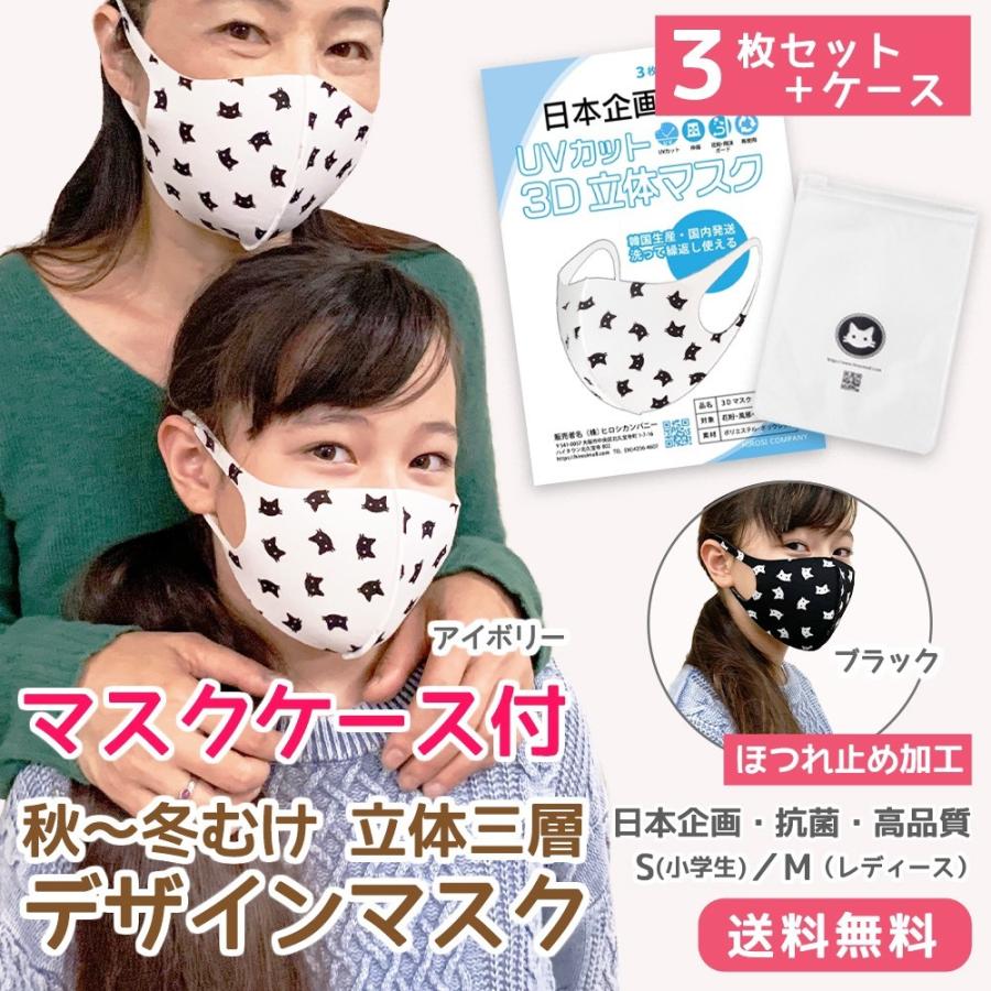 猫柄 春 送料無料マスク ケース付き3枚セット日本企画 三層 立体構造 抗菌 子ども キッズ 在庫あり洗える サイズあり | 