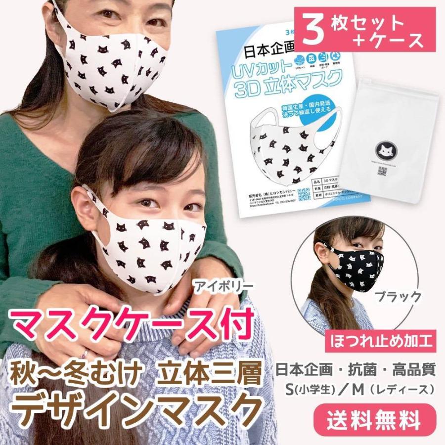 猫柄 春 送料無料マスク ケース付き3枚セット日本企画 三層 立体構造 抗菌 子ども キッズ 在庫あり洗える サイズあり | 