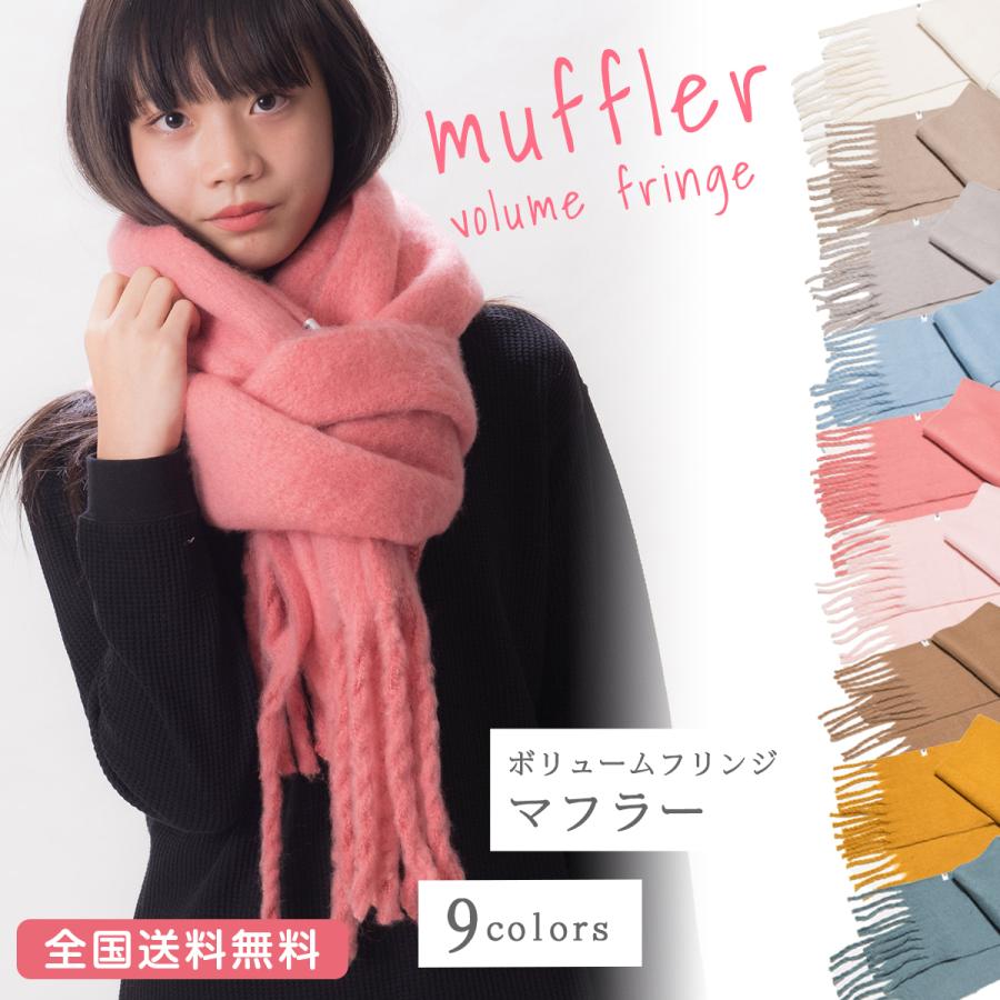 マフラー フリンジ 無地 ストール 大判 レディース メンズ 太フリンジ もこもこ カジュアル おしゃれ 暖かい 秋冬 大きめ | 