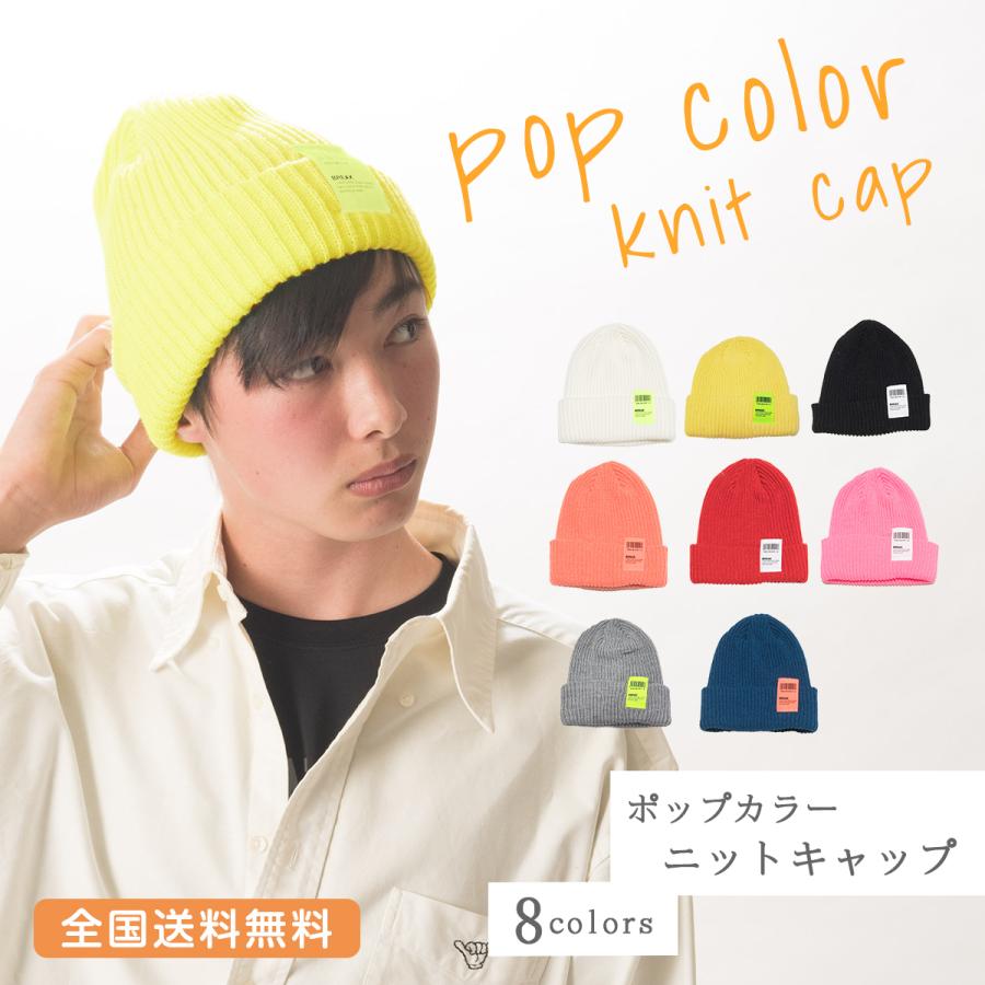 ニット帽 送料無料 リブ シンプル 帽子 ネオン カラー タグ 男女兼用 アクリル 全８色(アイボリー・ピンク・オレンジ・黄色・赤・グレー・黒・ネイビー) | 