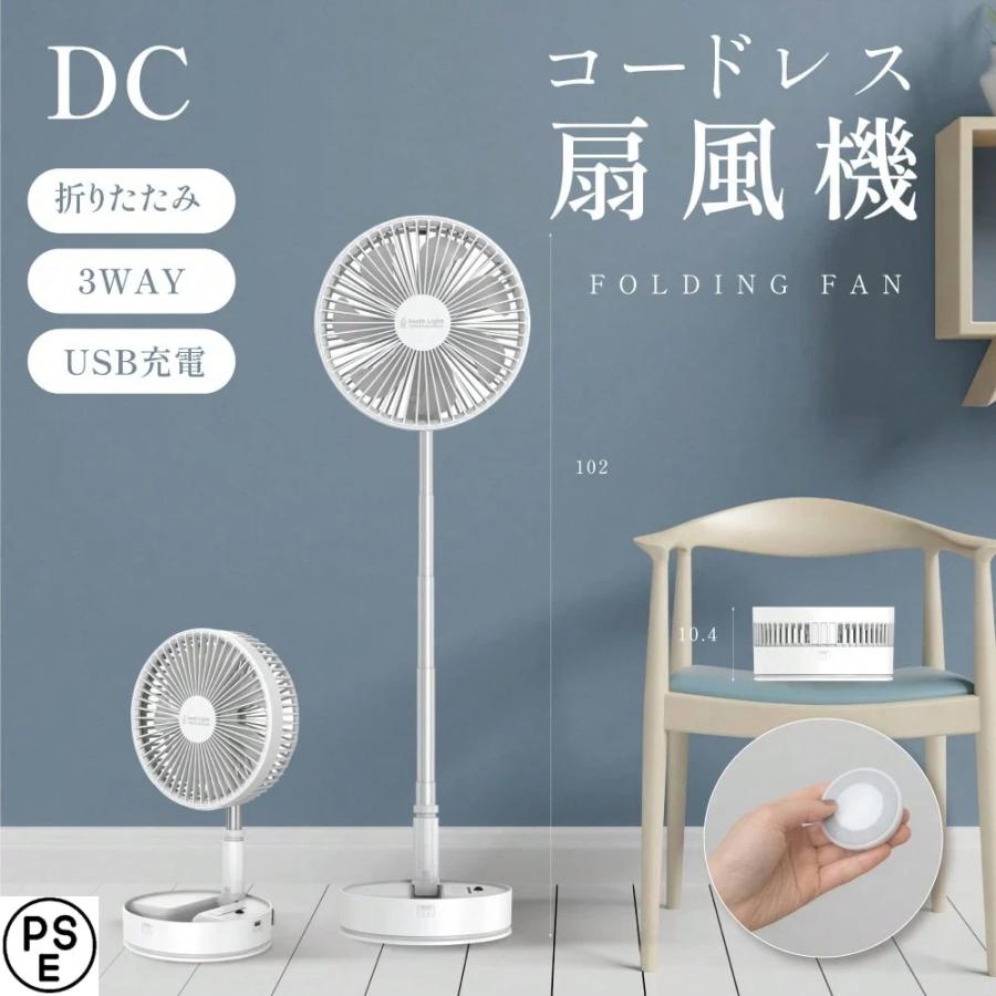 コードレス扇風機 USB 充電式 折りたたみ 7200mAh 大容量電池 DC 