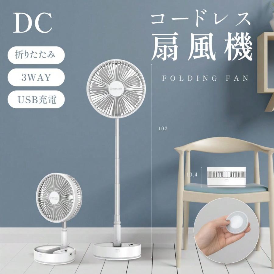 コードレス扇風機 USB 充電式 折りたたみ 7200mAh 大容量電池 DC 