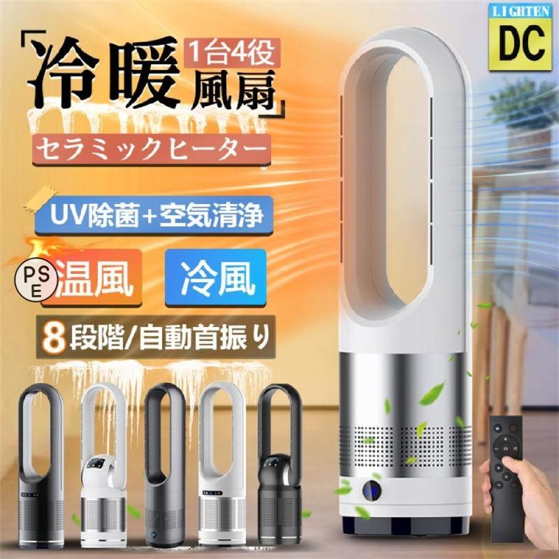 電気ヒーター セラミックヒーター 冷暖兼用 電気ファンヒーター タワー 