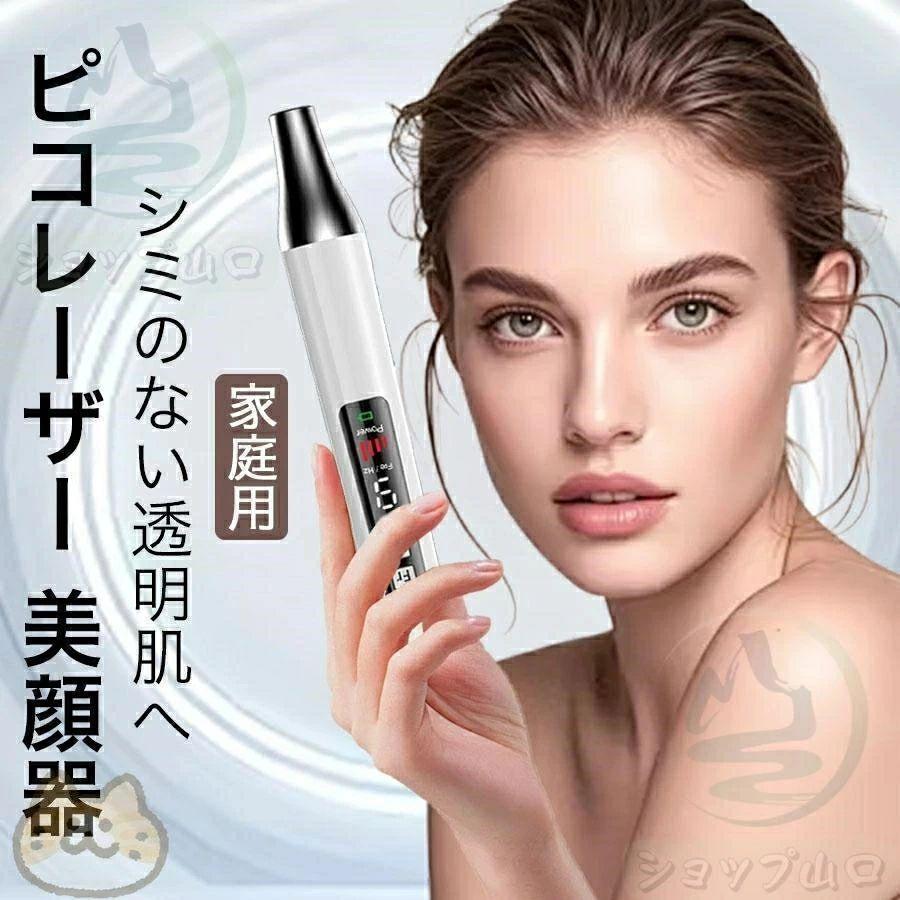 ピコレーザー 美顔器 レーザーペン シミ取り ほくろそばかす除去 シミ