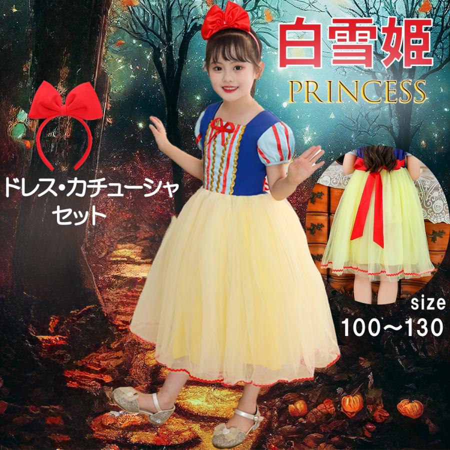 ハロウィン 子供 コスプレ ドレス 白雪姫 仮装 ファッション ハロウィン 子供 コスプレ ドレス 白雪姫 仮装 ファッション