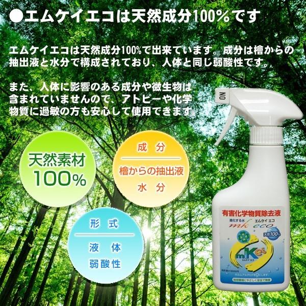 エムケイエコ 300ml シックハウス対策 スプレー 天然100