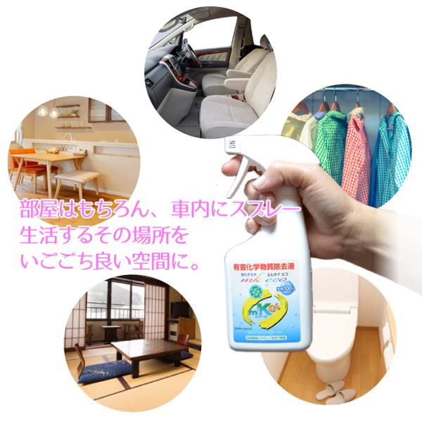 エムケイエコ 300ml 500ml 本体 詰め替え セット シックハウス対策