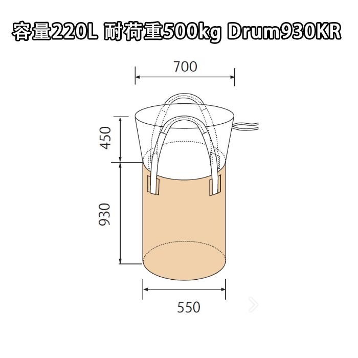 フレコンバッグ フレコン 容量220L 耐荷重500kg ドラム缶中袋 丸型 全開 1注文＝10枚 Drum930kr | 