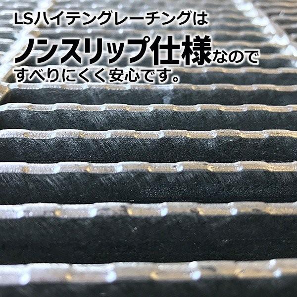 グレーチング 横断溝 U字溝用 四面ツバ付き 溝幅180mm用 普通目 歩道用 ノンスリップ LSハイテン LNLF19-165/165　【個人宅配送不可】｜mk-grating｜05