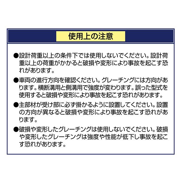 ますぶた 四方落し込み グレーチング蓋 ます穴 800mm T-25 規格 細目 LNHFA505-88(440) 【個人宅配送不可】 | マキテック | 08