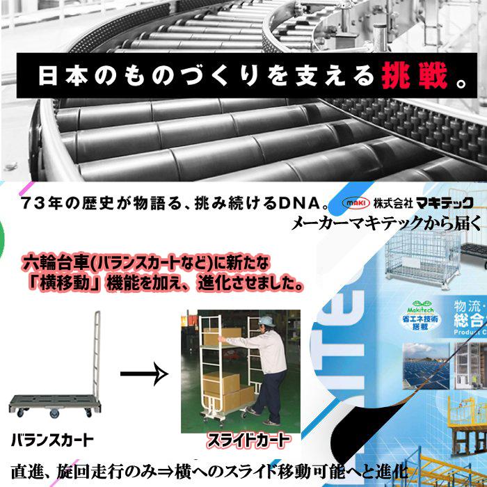 マキテック 六輪台車 6輪台車 スライドカート 6輪カート スリム マキテック 六輪台車 6輪台車 スライドカート 6輪カート スリム