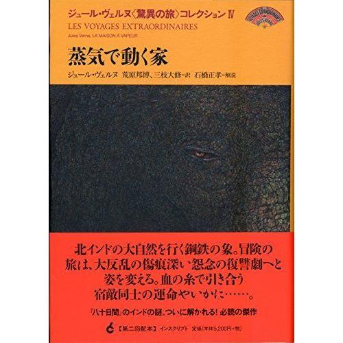 ジュール ヴェルヌ 驚異の旅 コレクション Iv 蒸気で動く家 Mk Life Shop 通販 Yahoo ショッピング
