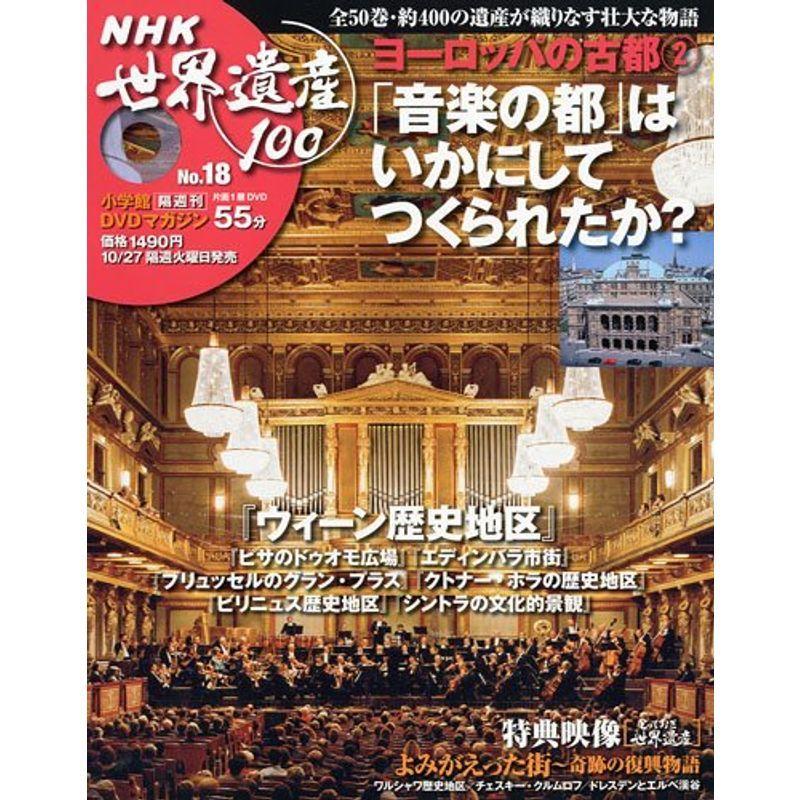 人気デザイナー Nhk世界遺産100 Dvdマガジン 全50巻 18 優雅な町並み ヨーロッパの古都 2 趣味 Quality Pc Be