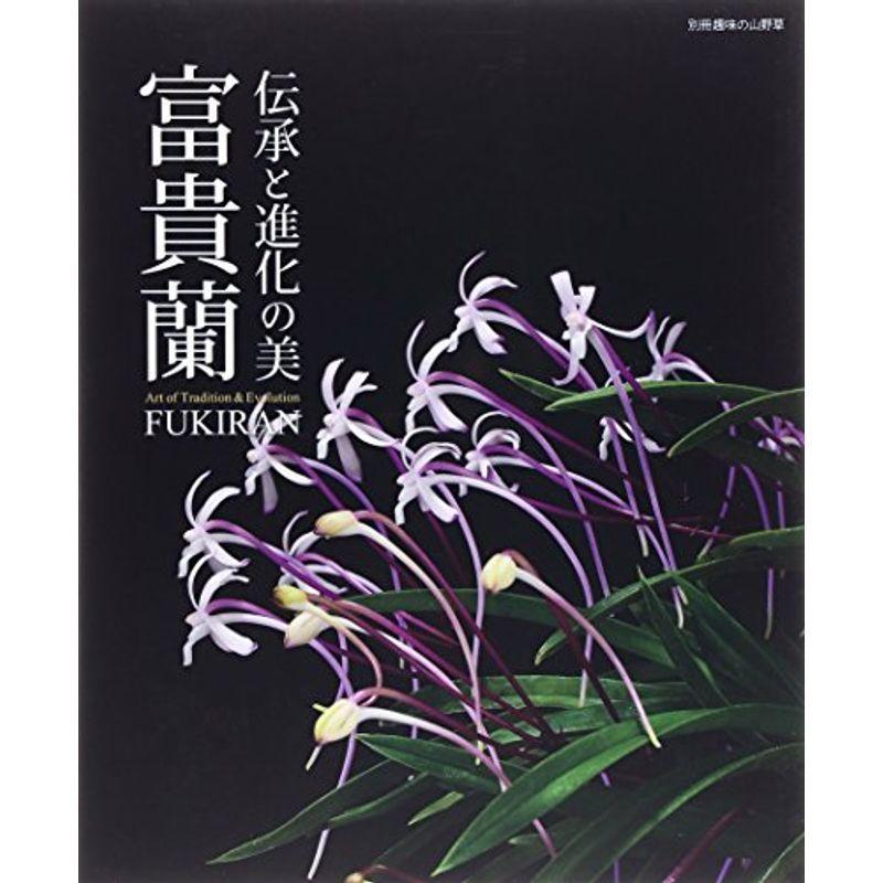 富貴蘭 五十鈴川羆(本芸品小木)