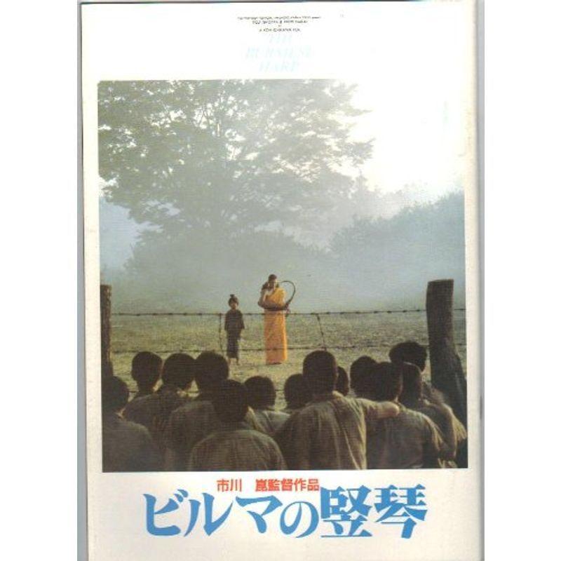 映画パンフレット ビルマの竪琴 監督 市川崑 出演 石坂浩二 中井貴一 C0kpekgq9g 映画グッズ Ethioagapebiblestudy Org
