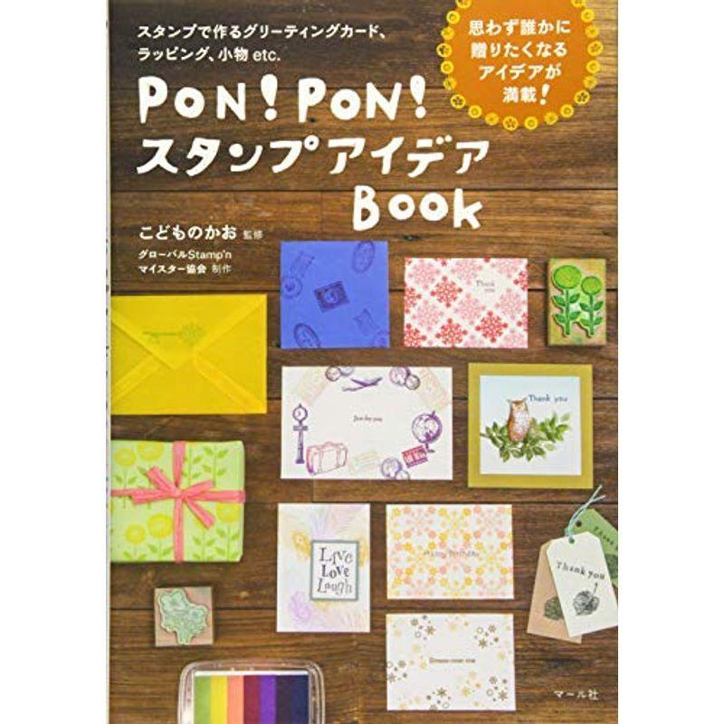 【在庫処分大特価!!】 PON PON スタンプアイデアBOOK ラッピング、ケーキ箱