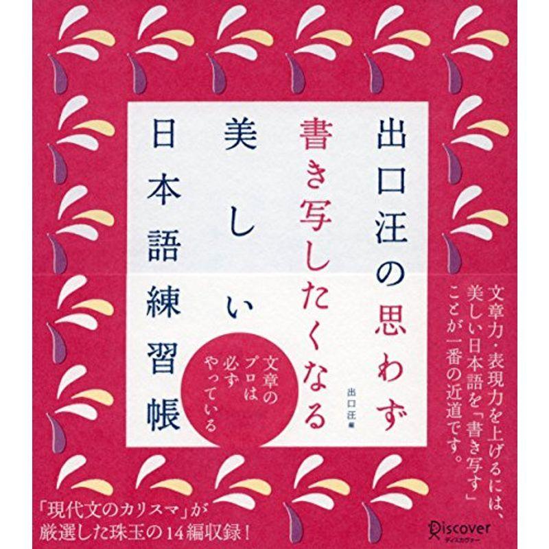 出口汪の 思わず書き写したくなる美しい日本語練習帳 Vj48h9tl2n 本 雑誌 コミック Valleymill Com