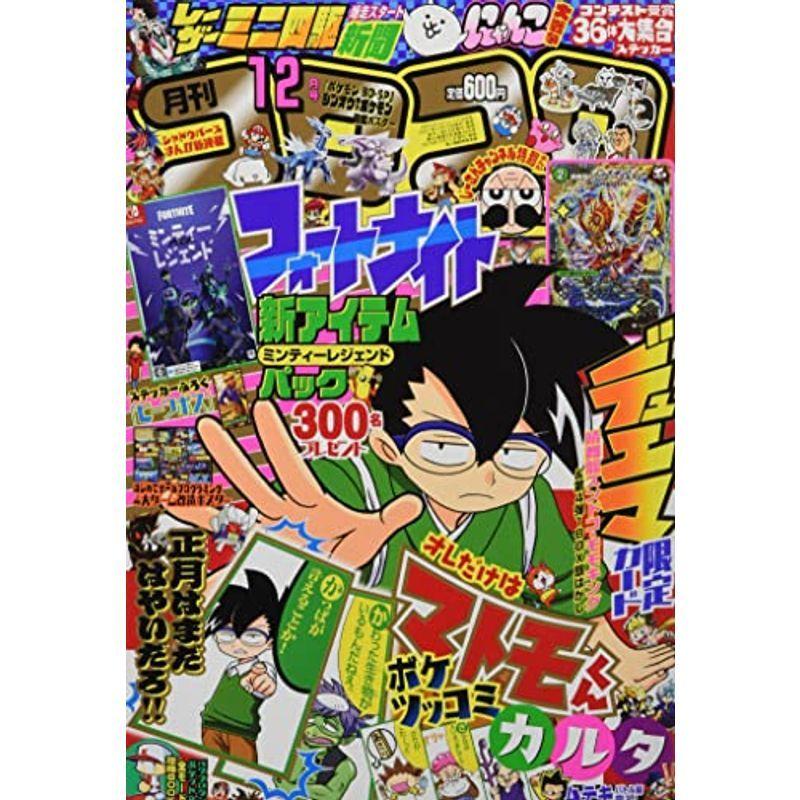 コロコロコミック 21年 12 月号 雑誌 Mk Life Shop 通販 Yahoo ショッピング