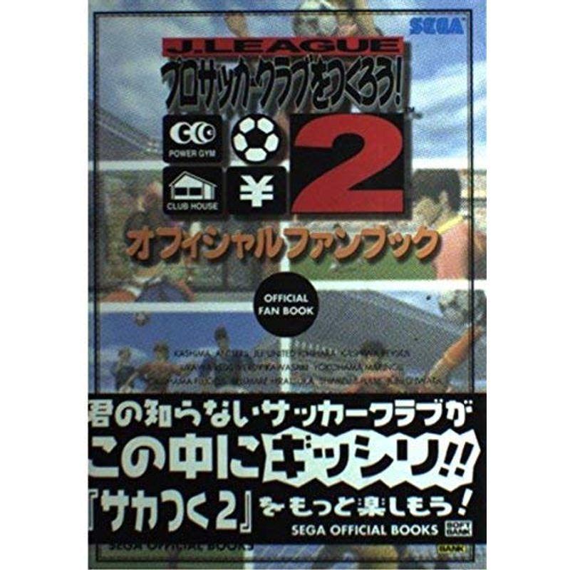 驚きの値段 その他 Jリーグプロサッカークラブをつくろう2オフィシャルファンブック Sega Official Books Www Threeriversofs Com