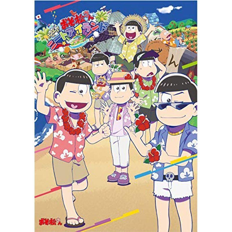 日本最大のブランド その他 おそ松さん よくばりニートアイランド 公式イラストブック Www Virginiawaldenford Com