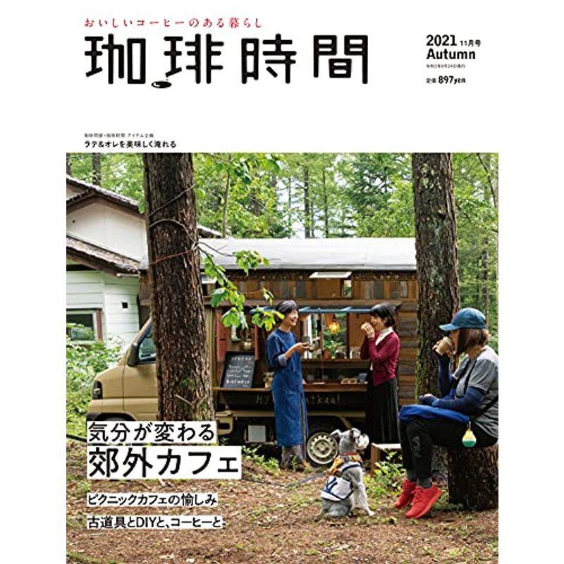 半額 総合 文芸 珈琲時間 21年 11 月号 雑誌 Www Threeriversofs Com