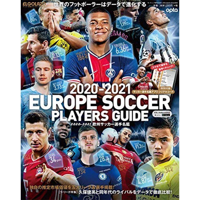 21 欧州 サッカー 選手名鑑 付録選手名鑑アプリ アクティベーション シリアルコード サッカー新聞 エルゴラッ Mk Life Shop 通販 Yahoo ショッピング