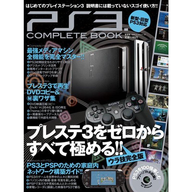 Ps3 Complete Book プレステ3をゼロからすべて極める ウラ技完全版 100 ムックシリーズ Mk Life Shop 通販 Yahoo ショッピング