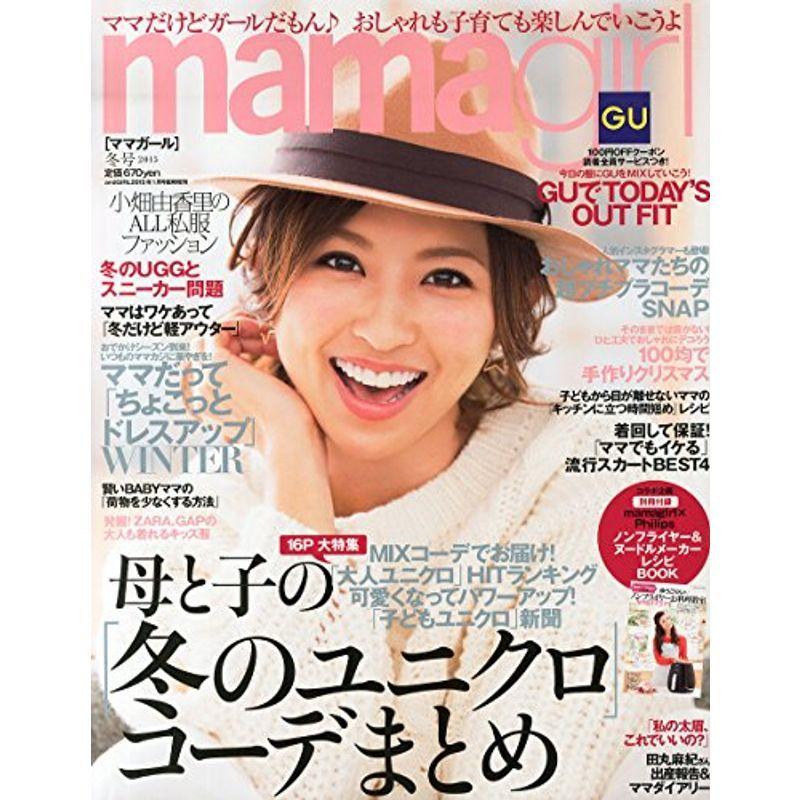 Mamagirl ママガール 冬号 15 15年 01月号 雑誌 Mk Life Shop 通販 Yahoo ショッピング