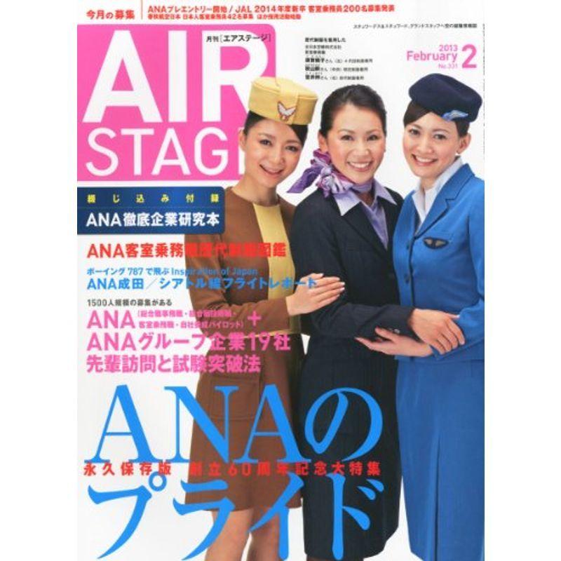 AIR STAGE (エア ステージ) 2013年2月号