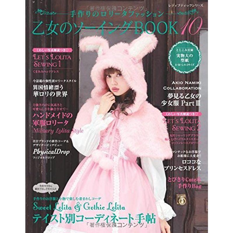 正規激安 乙女のソーイングbook10 レディブティックシリーズno 4316 新しいコレクション Turningheadskennel Com
