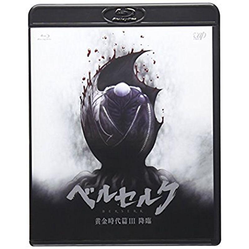 ベルセルク 黄金時代篇iii 降臨 本編disc2枚 Cd1枚 Blu Ray テレビアニメ Www Geminicorp Be